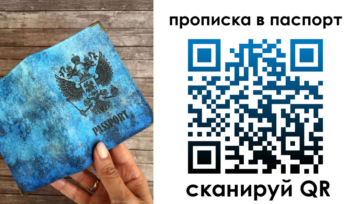 прописка для работы в Белой Холунице