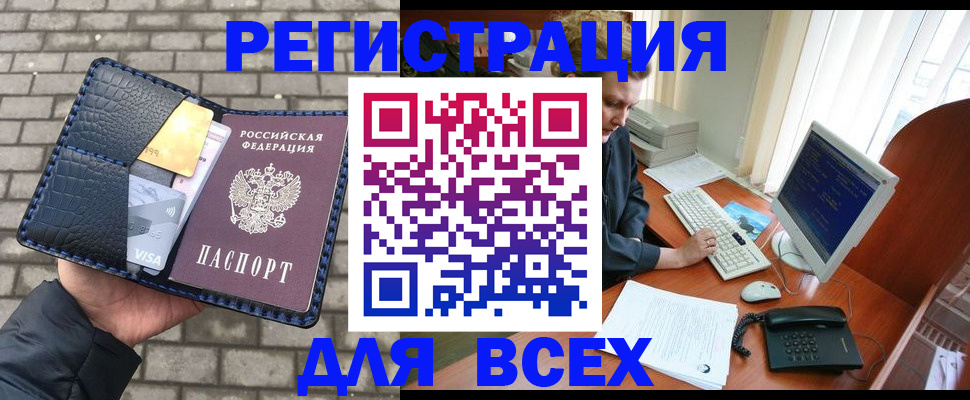 прописка законно в Белой Холунице