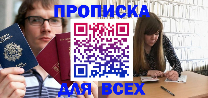 прописка штамп в Белой Холунице